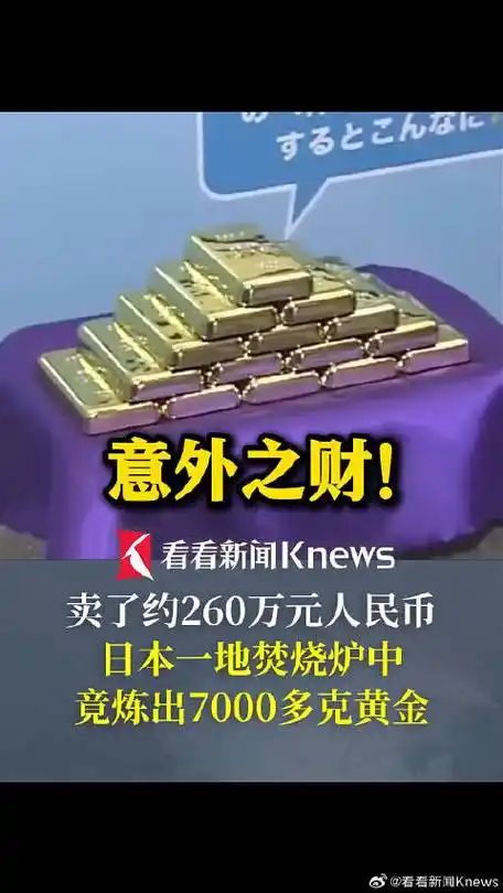 从焚烧炉到三分线:日本炼金术士用7000克黄金点亮CBA外援淘金新模式