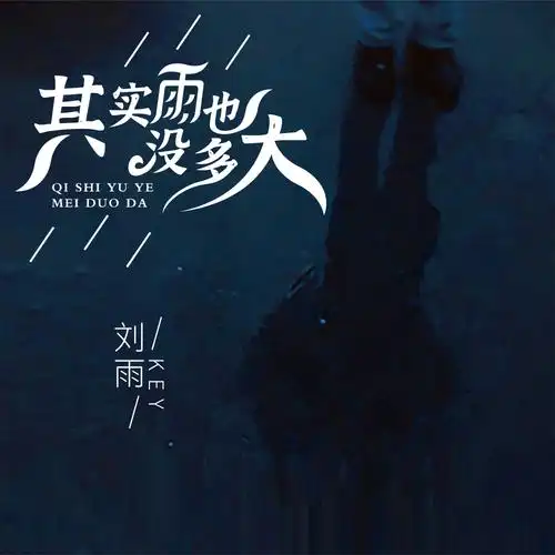 雨夜绝杀!中超保级战上演“其实雨也没多大”式逆转,球迷泪目