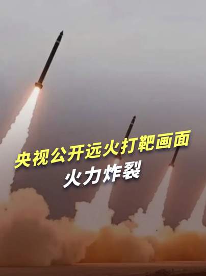 央视远火打靶震撼画面曝光,中国体育健儿训练场同样硬核